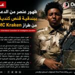 حين سقط الغطاء الطوعي… اكنشفت هيئة علماء السودان؟