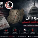 مؤتمر مدني سوداني شامل يبحث الحرب والآثار والسلام عبر الإنترنت