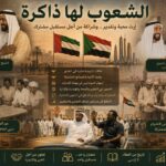 مدير الموانئ يكرم السفير السعودي والولاية تشيد بالدعم السعودي