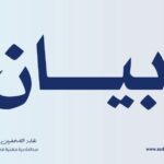 الكتلة الديمقراطية تقاطع مشاورات أديس أبابا وتتمسك برفض «الحكومة الموازية».