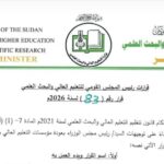 السودان يبحث توسيع برامج الحماية الاجتماعية وتعزيز التمكين الاقتصادي للأسر الفقيرة.